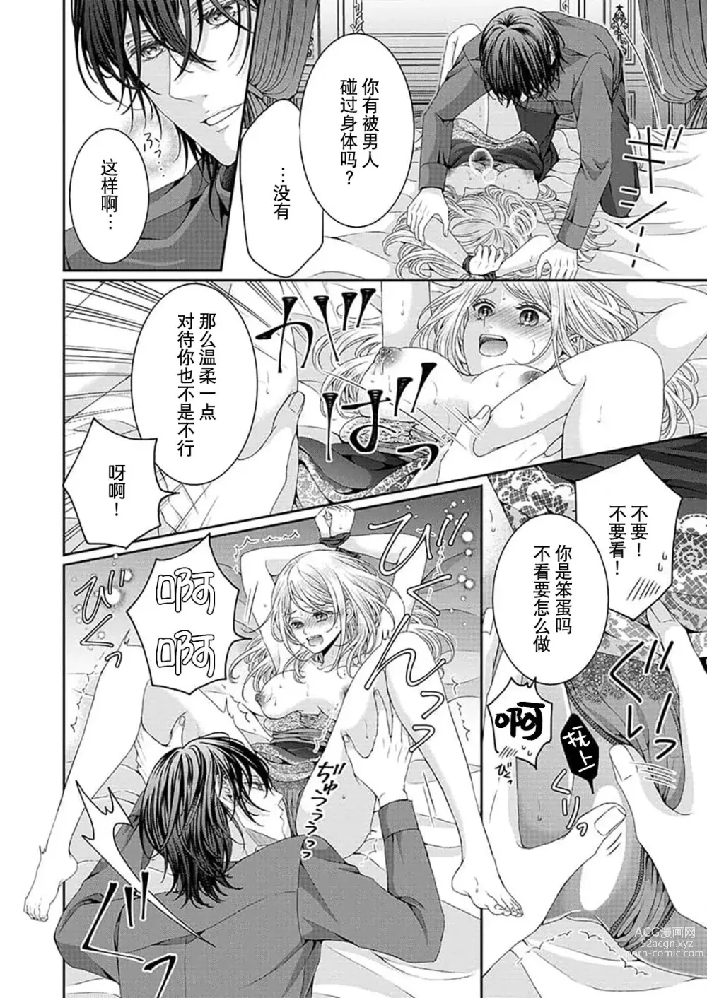 Page 14 of manga 然后你会自投罗网~冷酷王子甜蜜狡猾的陷阱