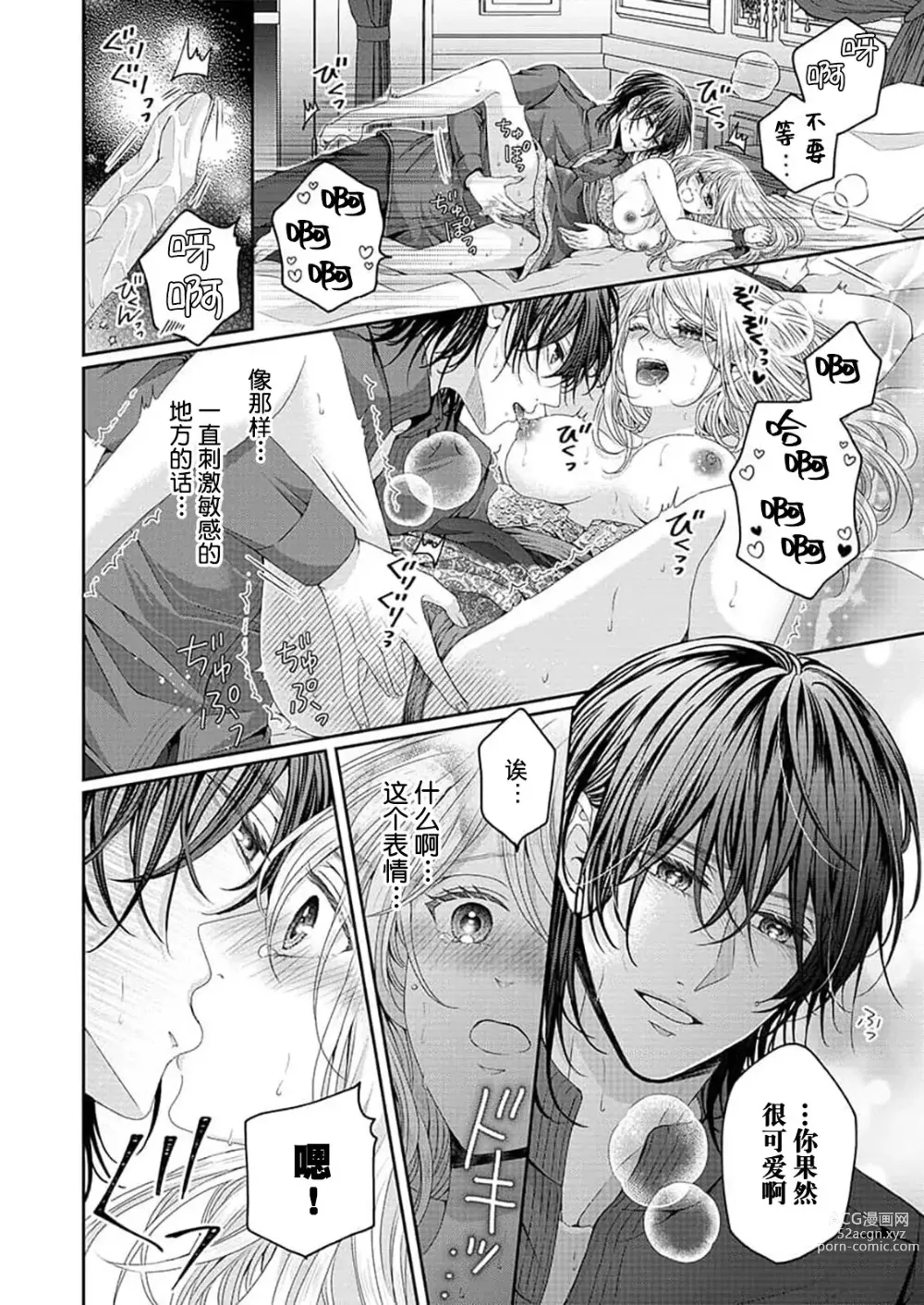 Page 16 of manga 然后你会自投罗网~冷酷王子甜蜜狡猾的陷阱