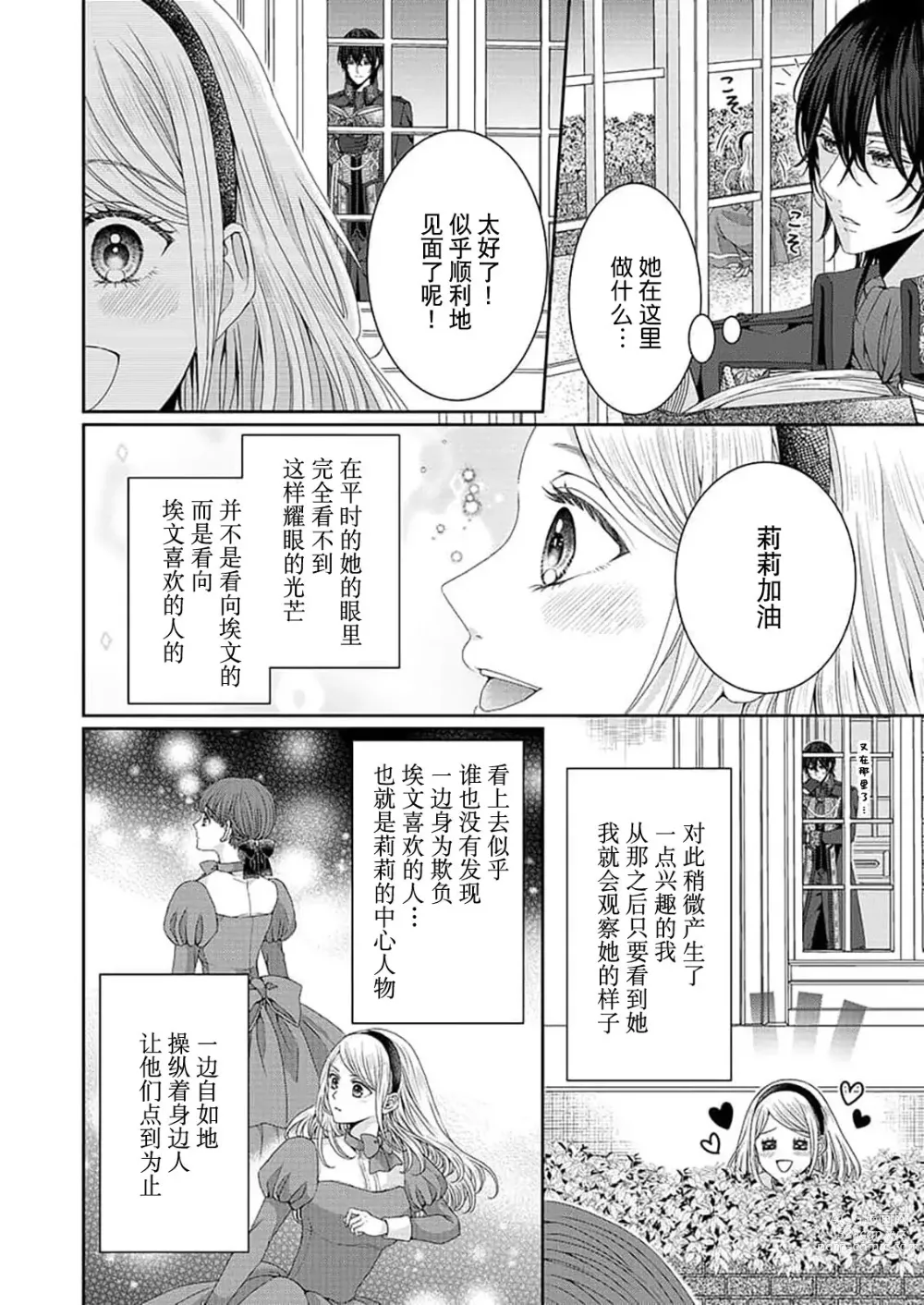 Page 20 of manga 然后你会自投罗网~冷酷王子甜蜜狡猾的陷阱
