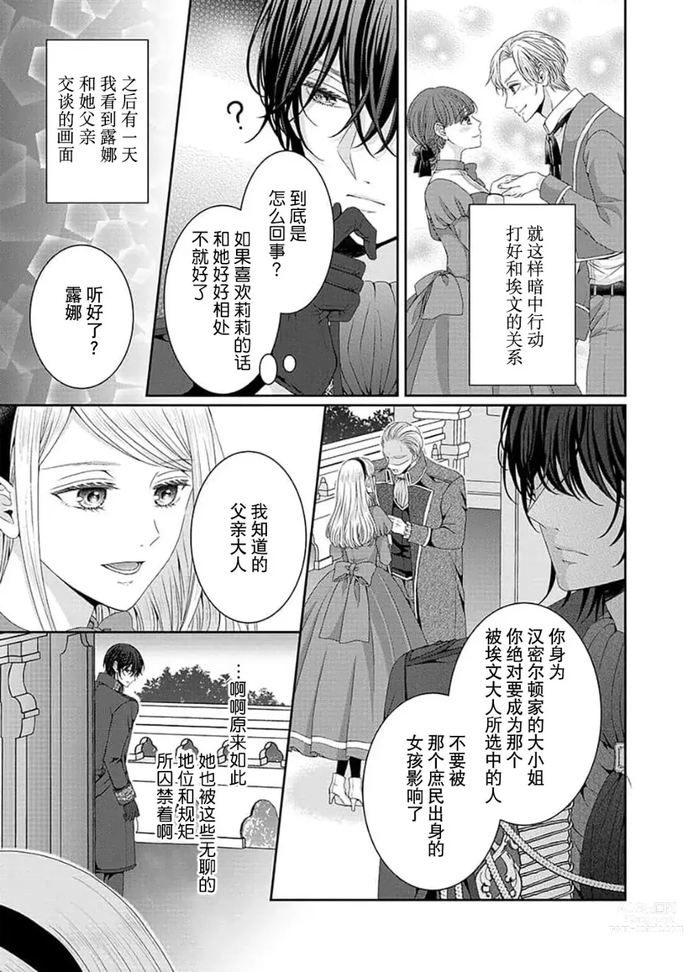 Page 21 of manga 然后你会自投罗网~冷酷王子甜蜜狡猾的陷阱