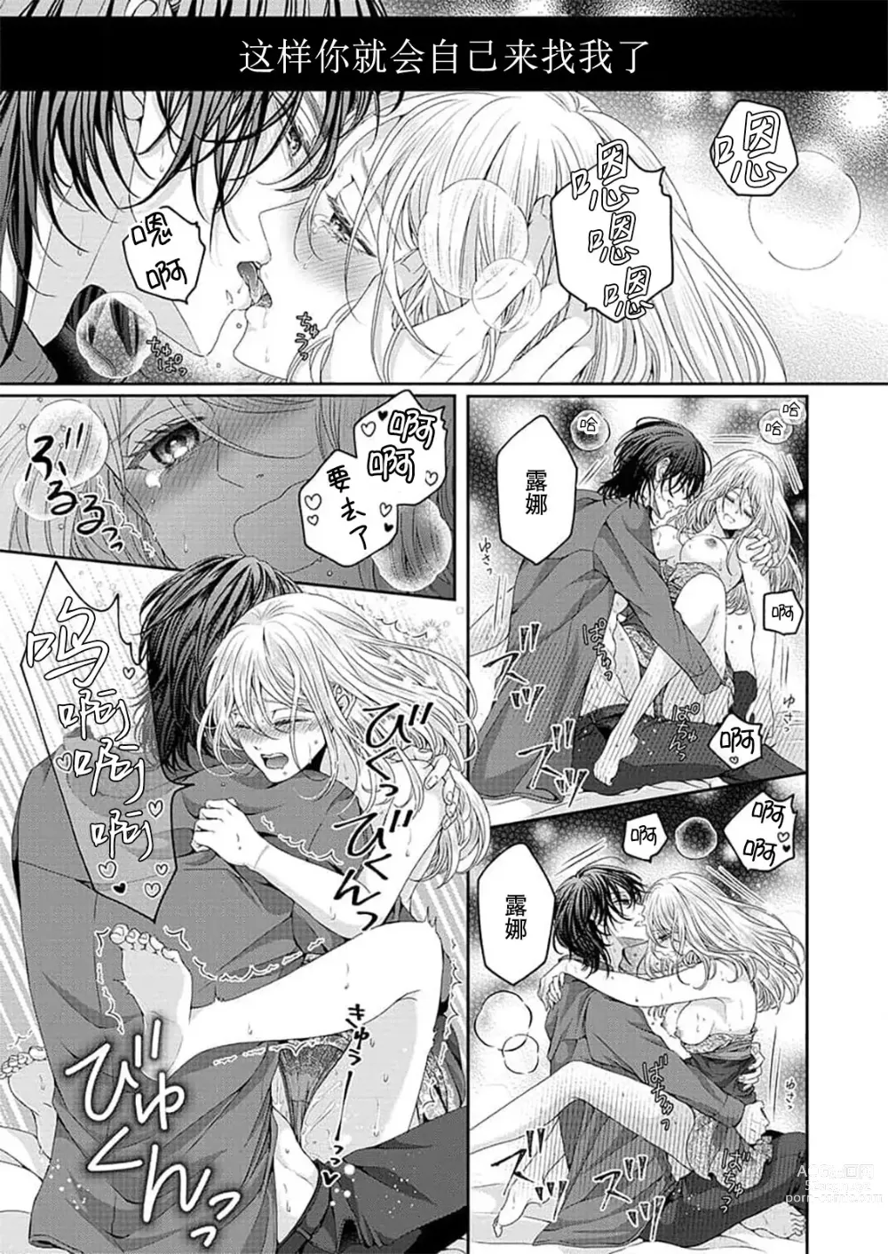 Page 25 of manga 然后你会自投罗网~冷酷王子甜蜜狡猾的陷阱