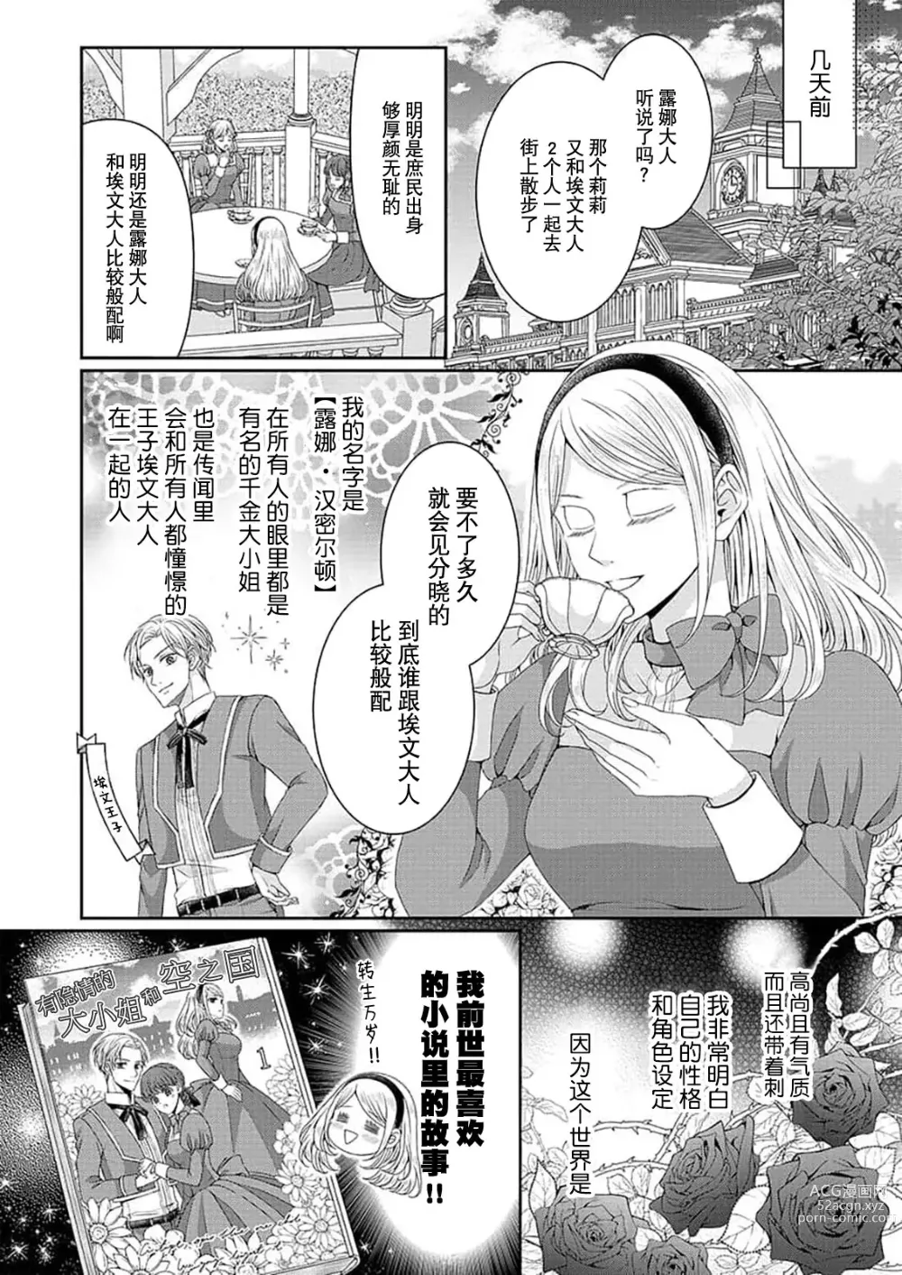 Page 4 of manga 然后你会自投罗网~冷酷王子甜蜜狡猾的陷阱