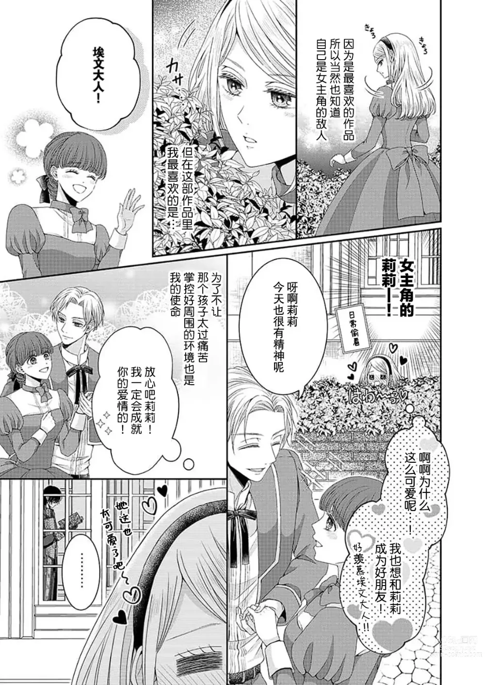 Page 5 of manga 然后你会自投罗网~冷酷王子甜蜜狡猾的陷阱