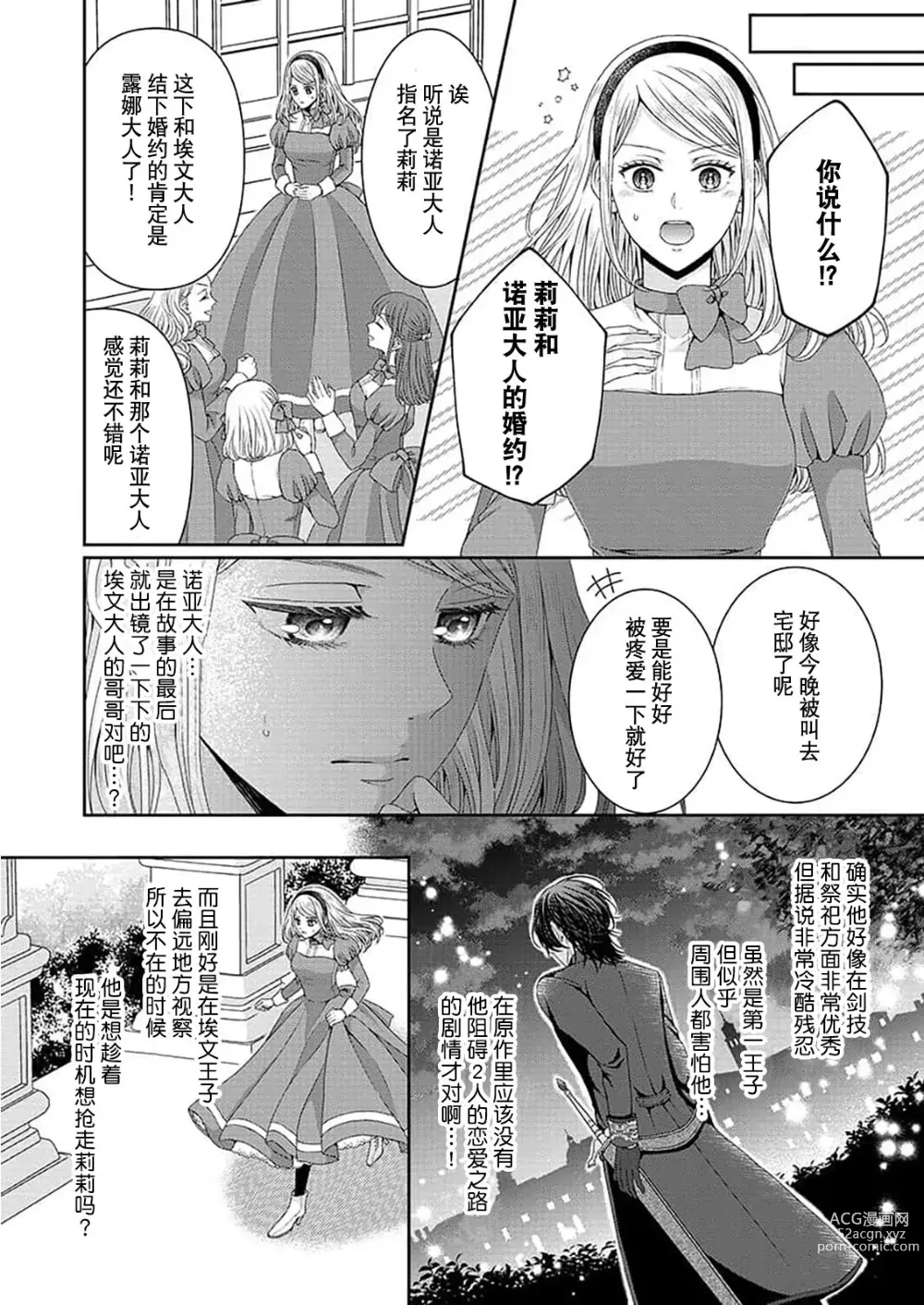 Page 6 of manga 然后你会自投罗网~冷酷王子甜蜜狡猾的陷阱