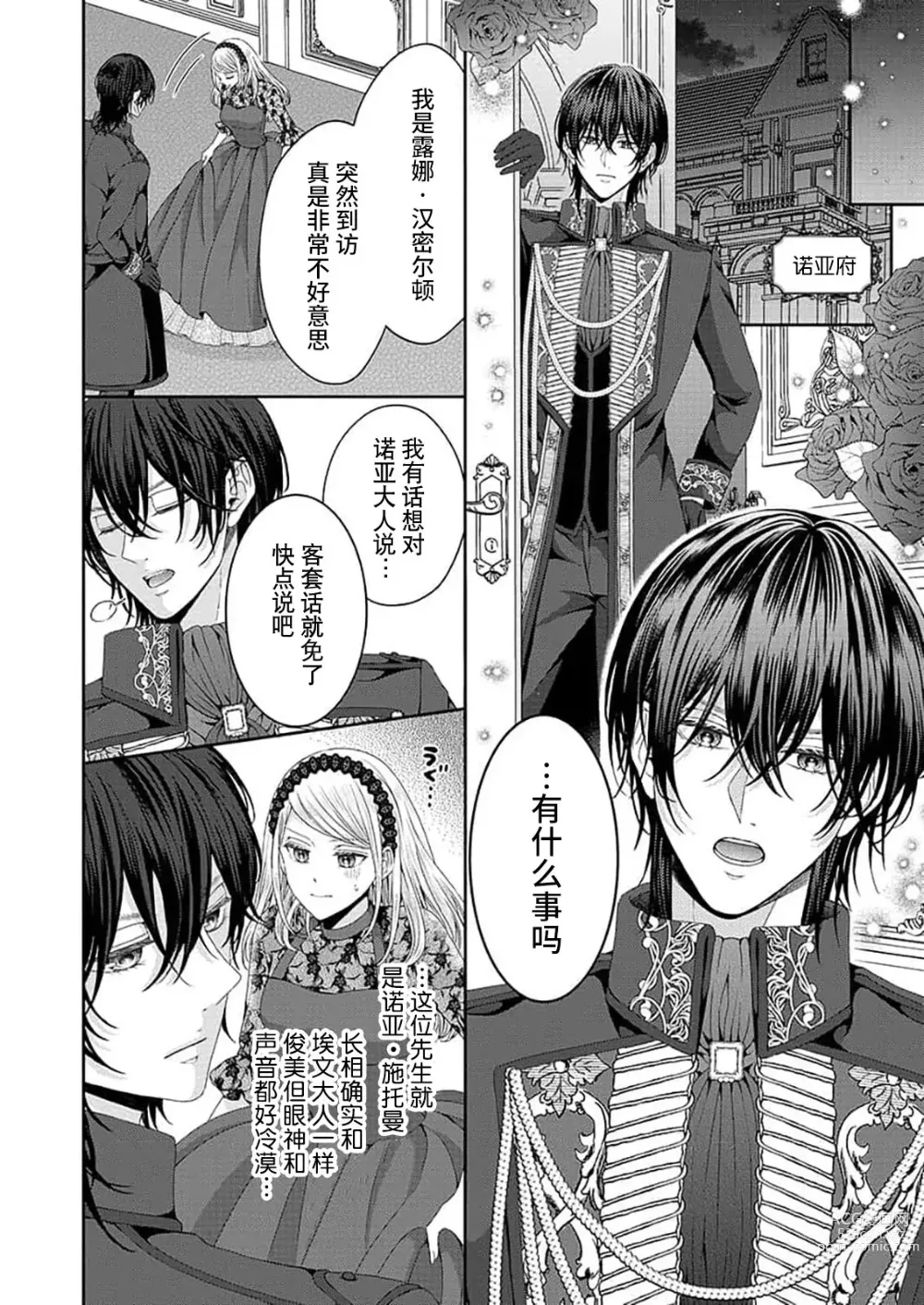 Page 8 of manga 然后你会自投罗网~冷酷王子甜蜜狡猾的陷阱