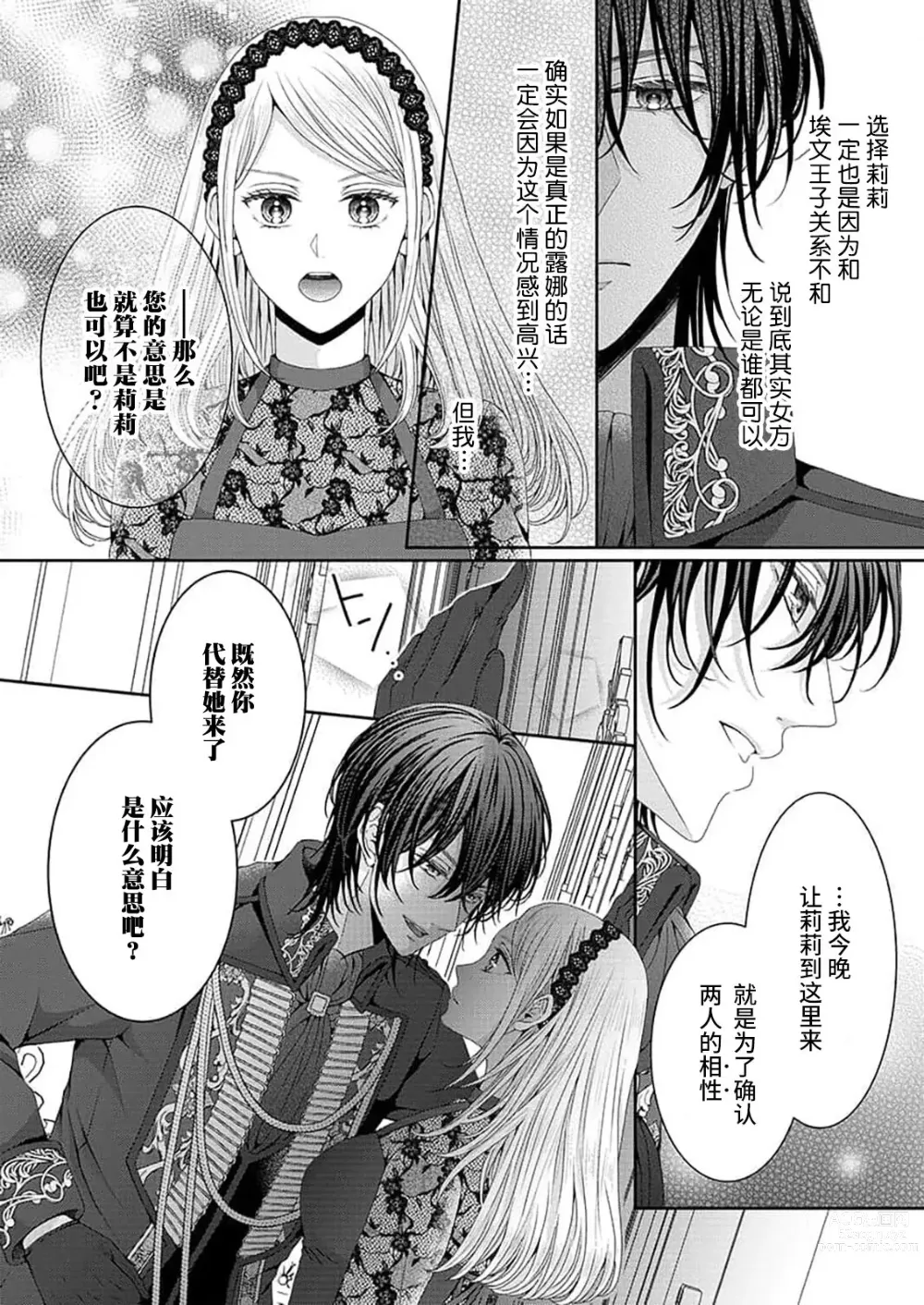 Page 10 of manga 然后你会自投罗网~冷酷王子甜蜜狡猾的陷阱