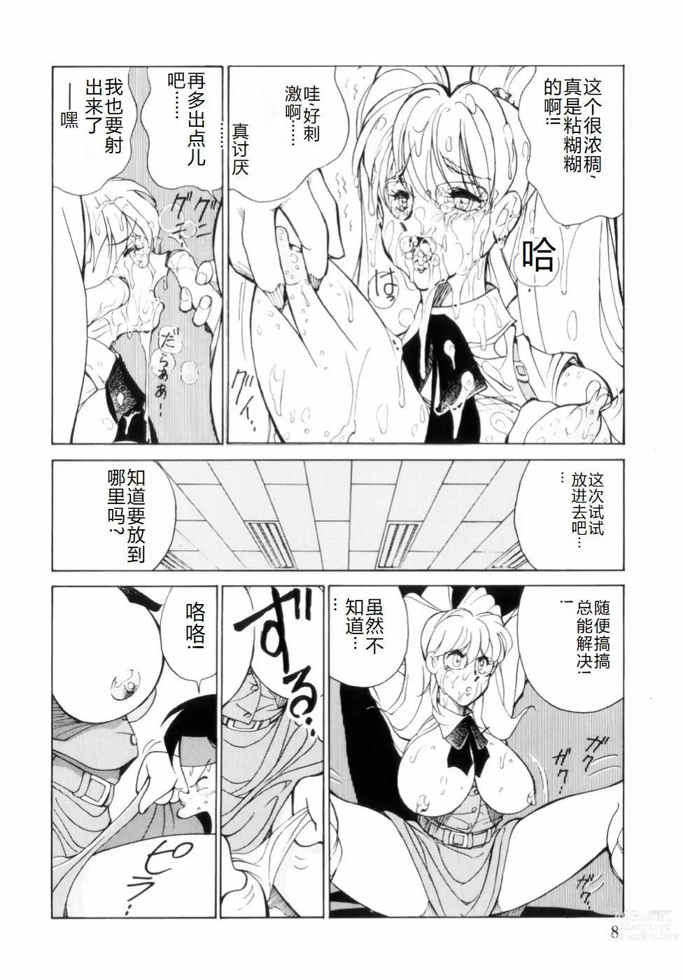 Page 12 of manga Hakujuu no Hasha