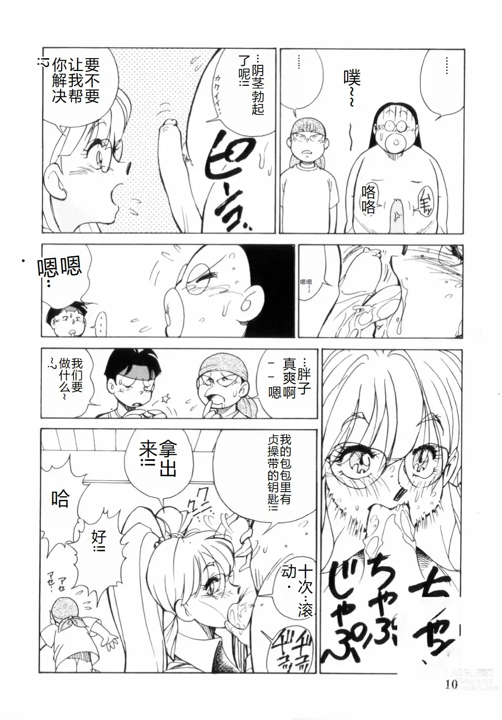 Page 14 of manga Hakujuu no Hasha