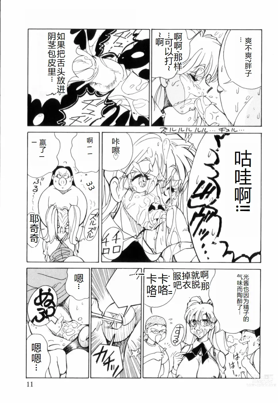 Page 15 of manga Hakujuu no Hasha