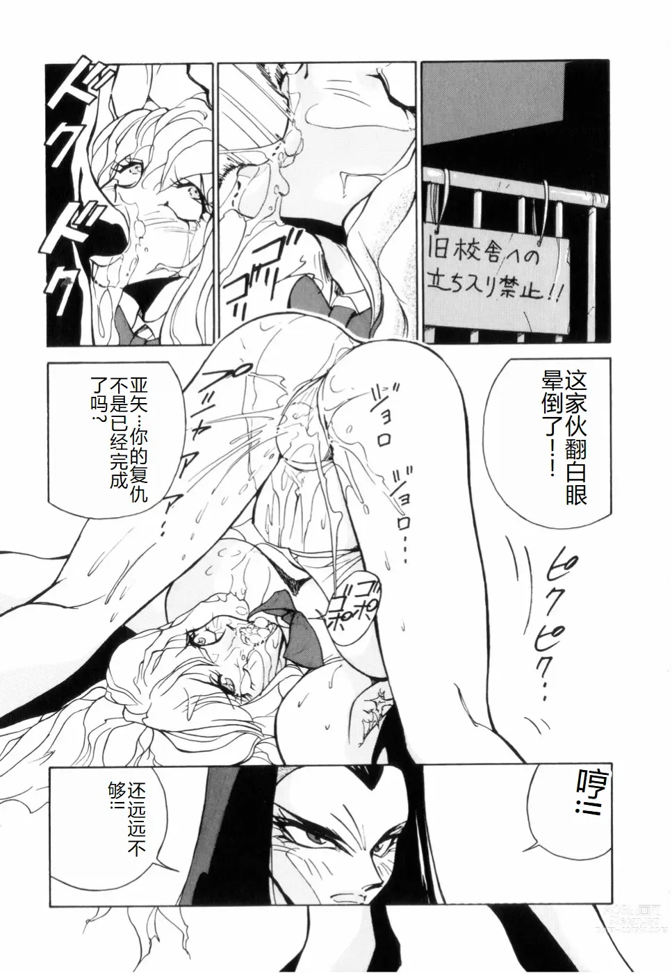 Page 147 of manga Hakujuu no Hasha