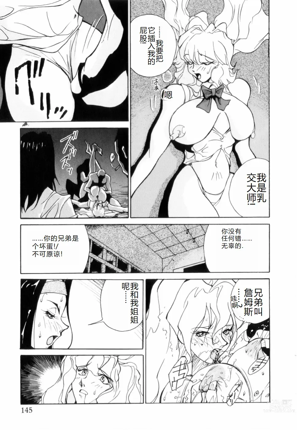 Page 149 of manga Hakujuu no Hasha