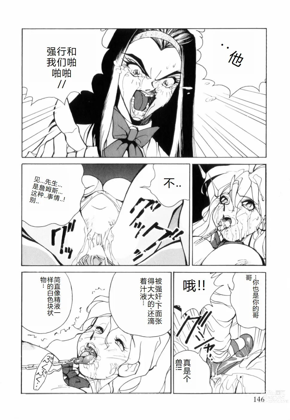Page 150 of manga Hakujuu no Hasha