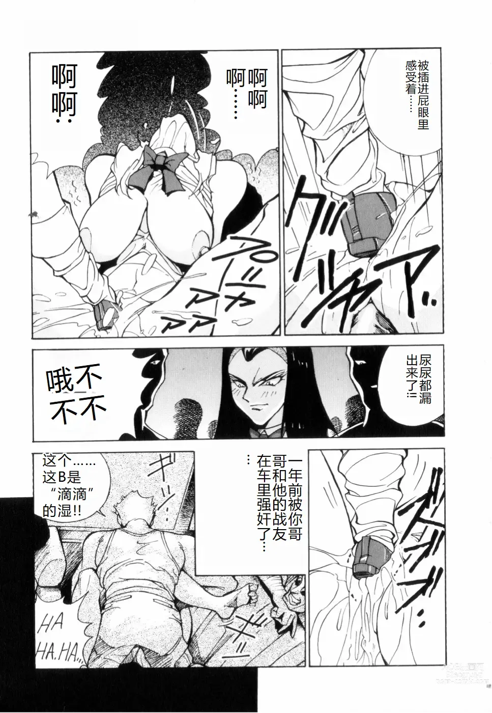 Page 151 of manga Hakujuu no Hasha