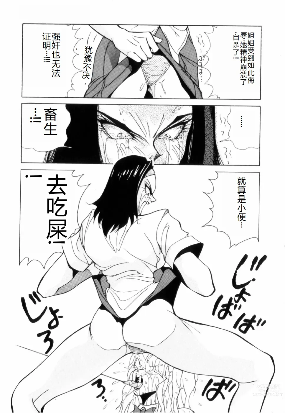Page 153 of manga Hakujuu no Hasha