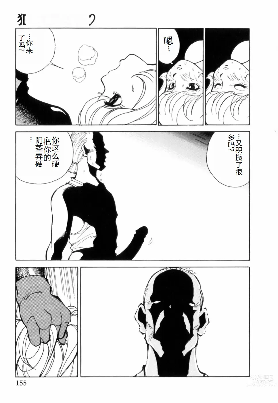 Page 159 of manga Hakujuu no Hasha