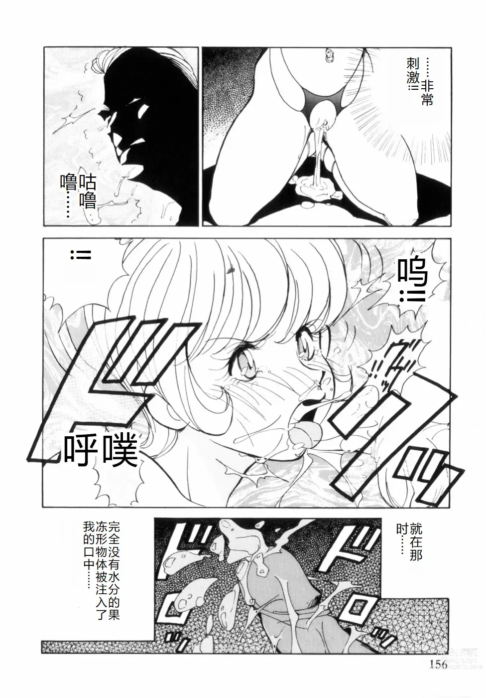 Page 160 of manga Hakujuu no Hasha