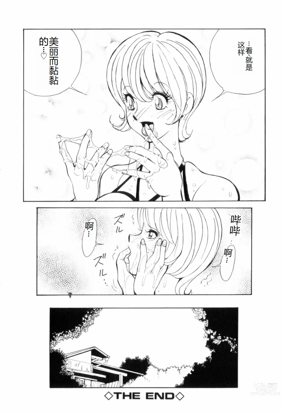 Page 166 of manga Hakujuu no Hasha