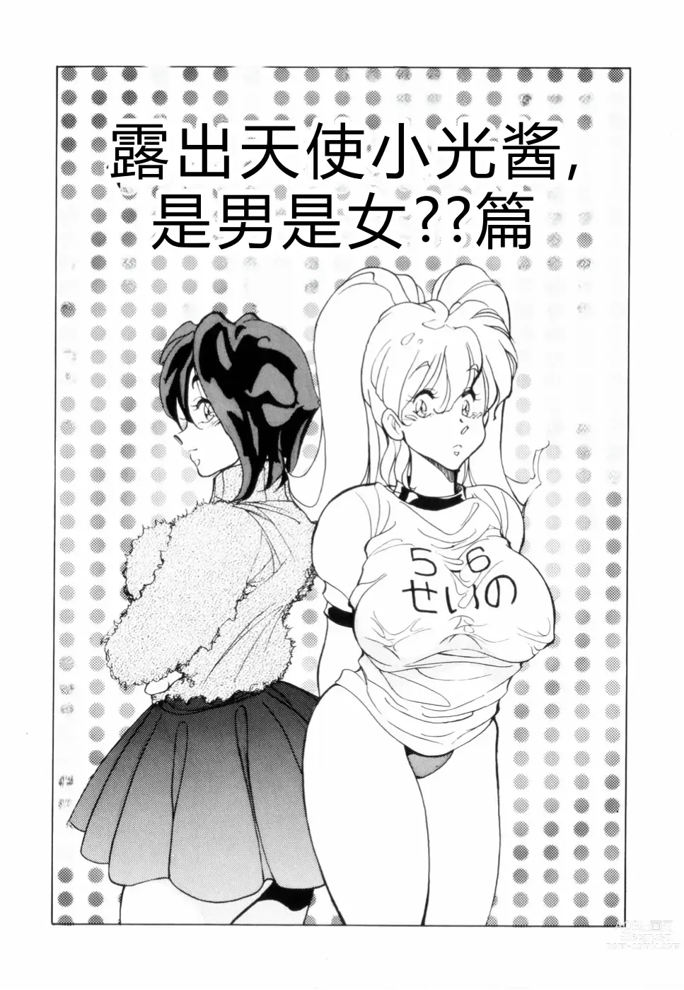 Page 21 of manga Hakujuu no Hasha