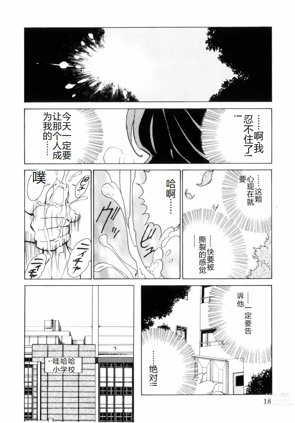 Page 22 of manga Hakujuu no Hasha