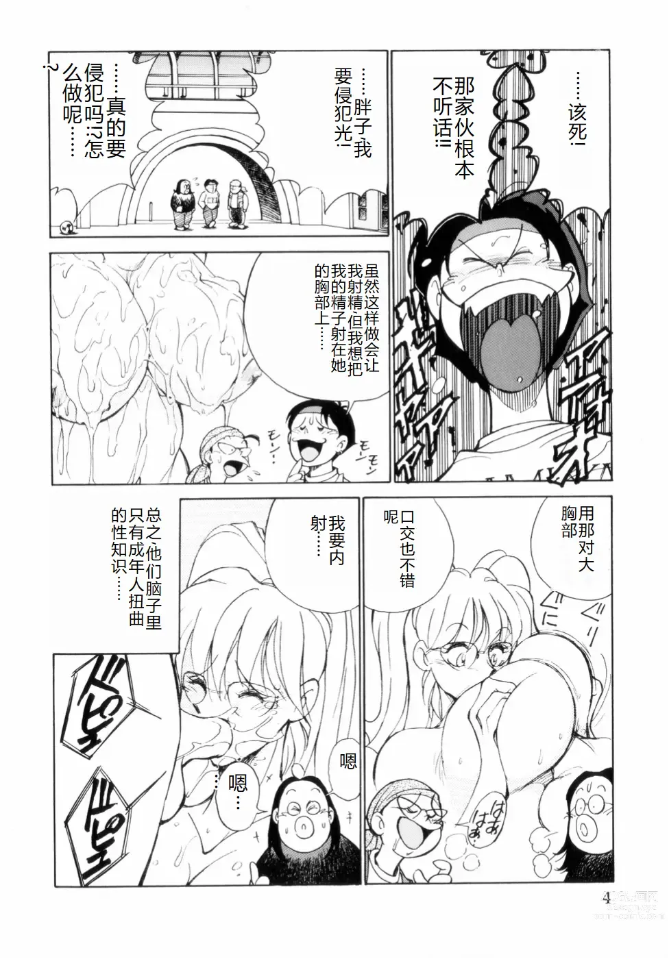 Page 8 of manga Hakujuu no Hasha