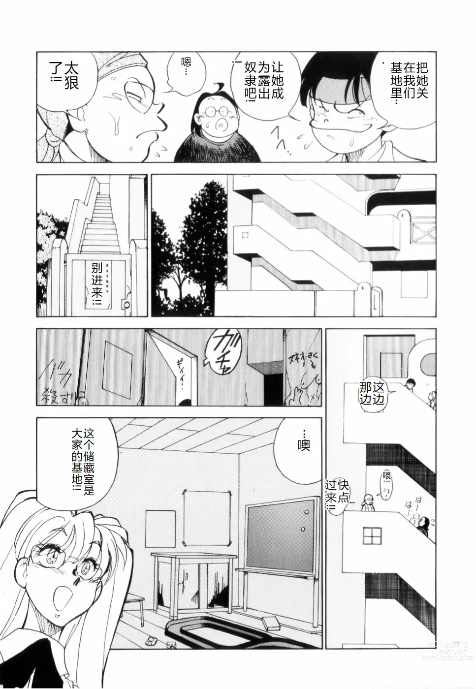 Page 9 of manga Hakujuu no Hasha