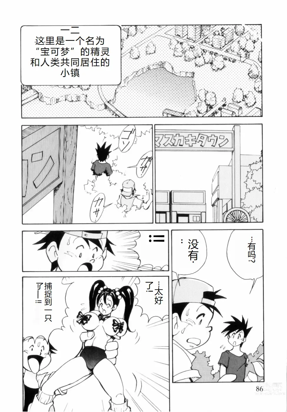 Page 90 of manga Hakujuu no Hasha