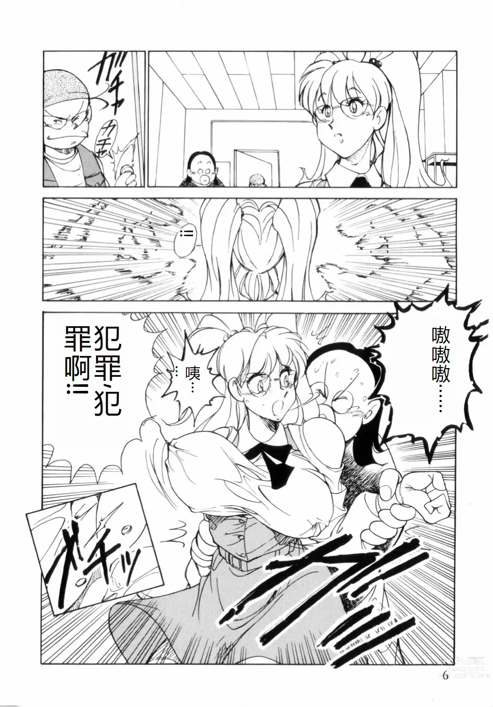 Page 10 of manga Hakujuu no Hasha