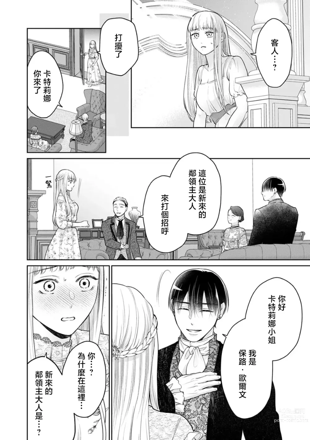 Page 13 of manga ​为召唤出的恶魔献上初夜…！