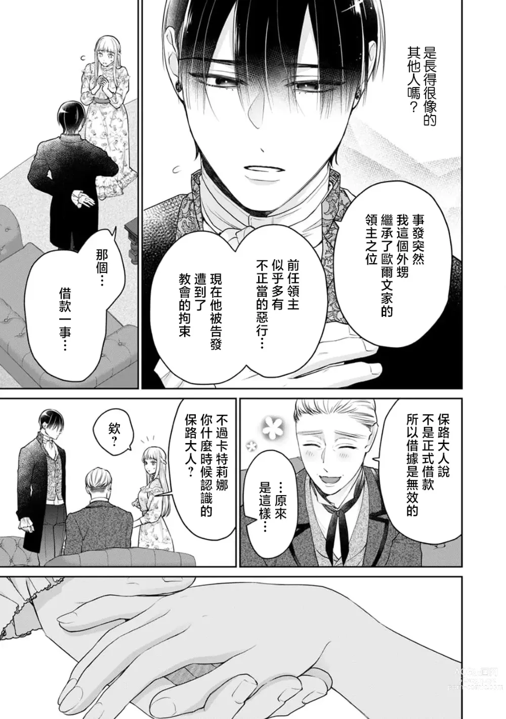 Page 14 of manga ​为召唤出的恶魔献上初夜…！