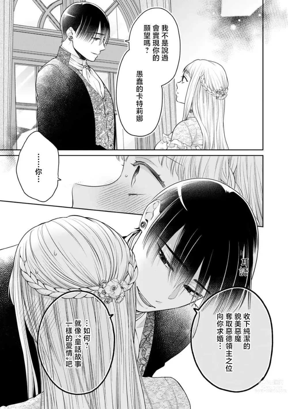 Page 16 of manga ​为召唤出的恶魔献上初夜…！