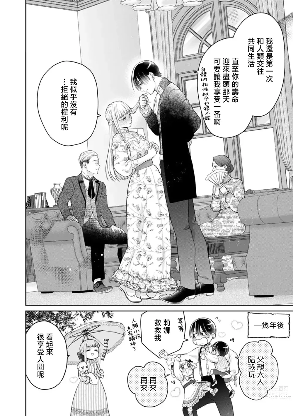 Page 17 of manga ​为召唤出的恶魔献上初夜…！