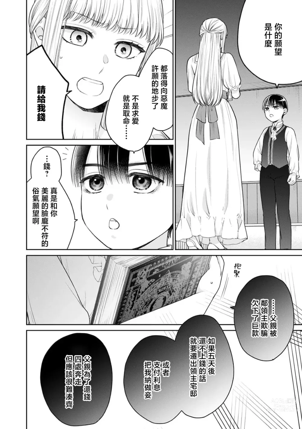 Page 3 of manga ​为召唤出的恶魔献上初夜…！