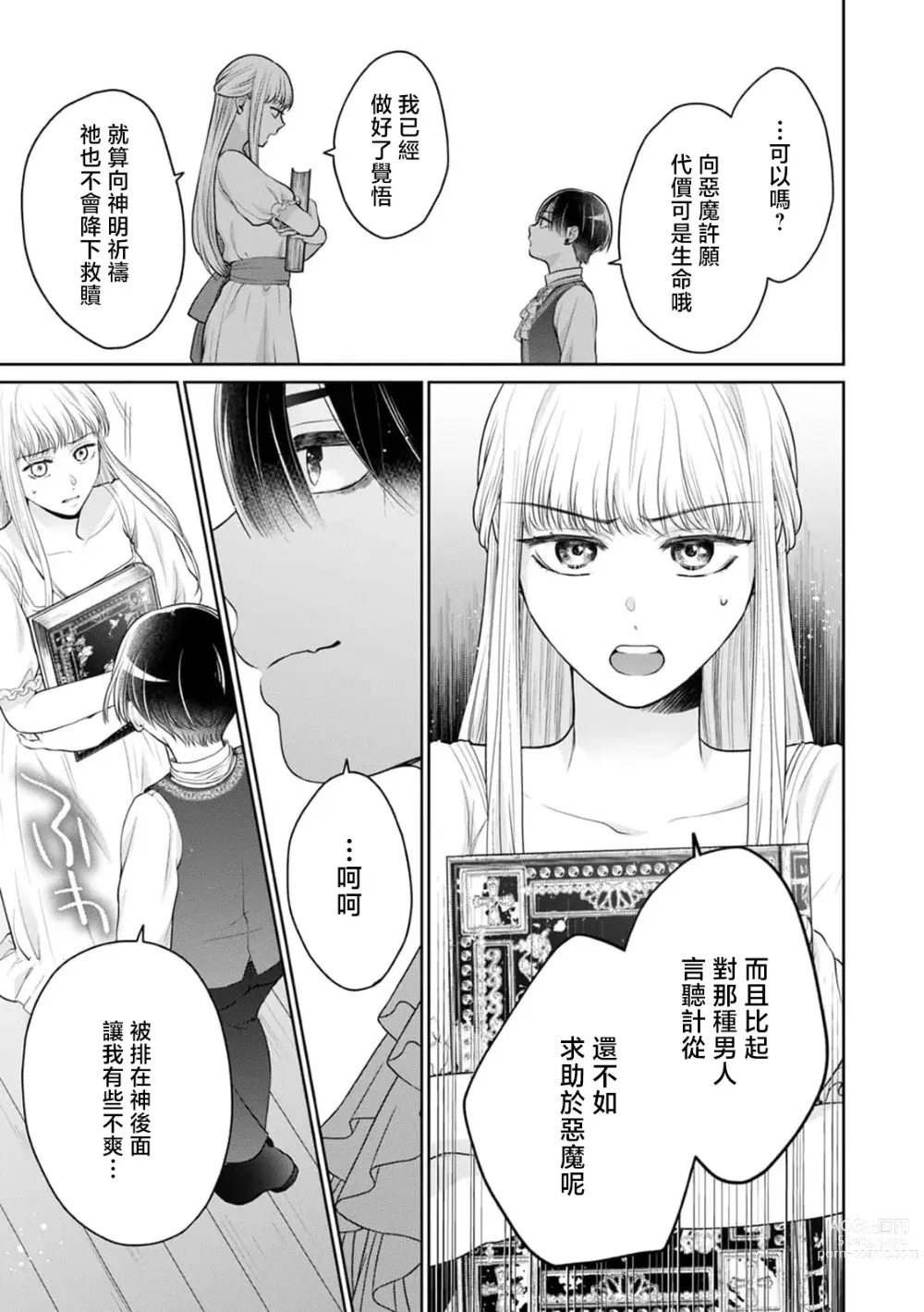 Page 4 of manga ​为召唤出的恶魔献上初夜…！