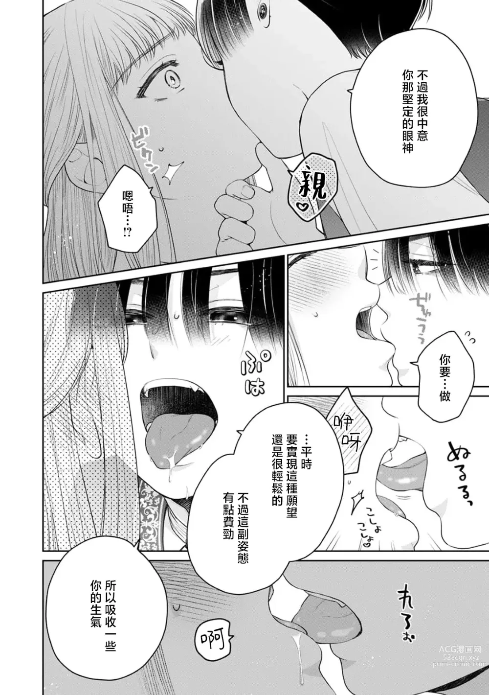 Page 5 of manga ​为召唤出的恶魔献上初夜…！