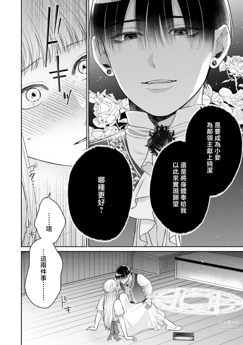 Page 7 of manga ​为召唤出的恶魔献上初夜…！