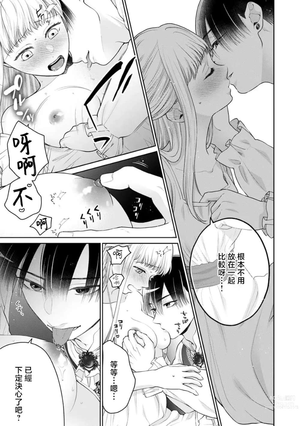 Page 8 of manga ​为召唤出的恶魔献上初夜…！