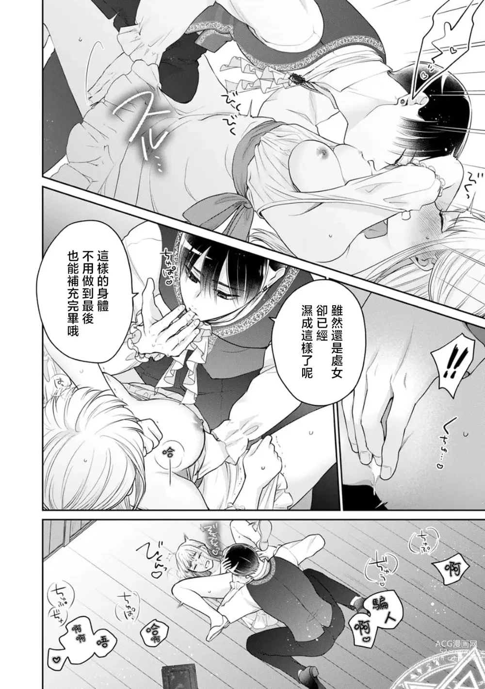 Page 9 of manga ​为召唤出的恶魔献上初夜…！