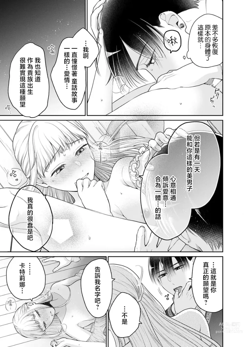 Page 10 of manga ​为召唤出的恶魔献上初夜…！