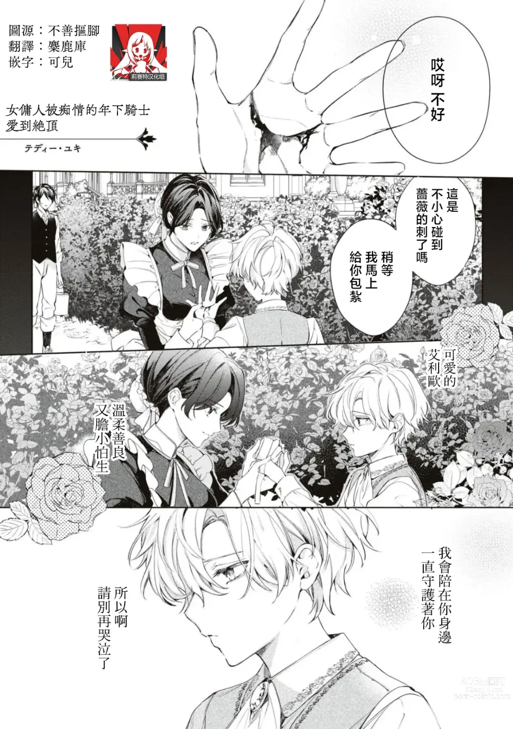 Page 2 of manga 女佣人被痴情的年下骑士爱到绝顶