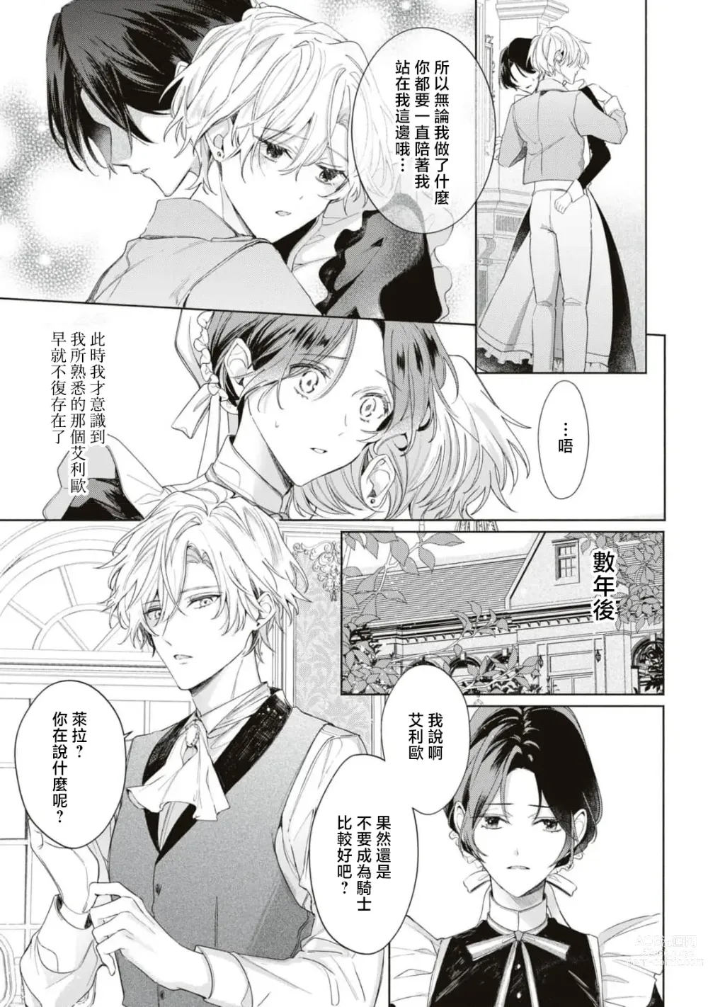 Page 11 of manga 女佣人被痴情的年下骑士爱到绝顶