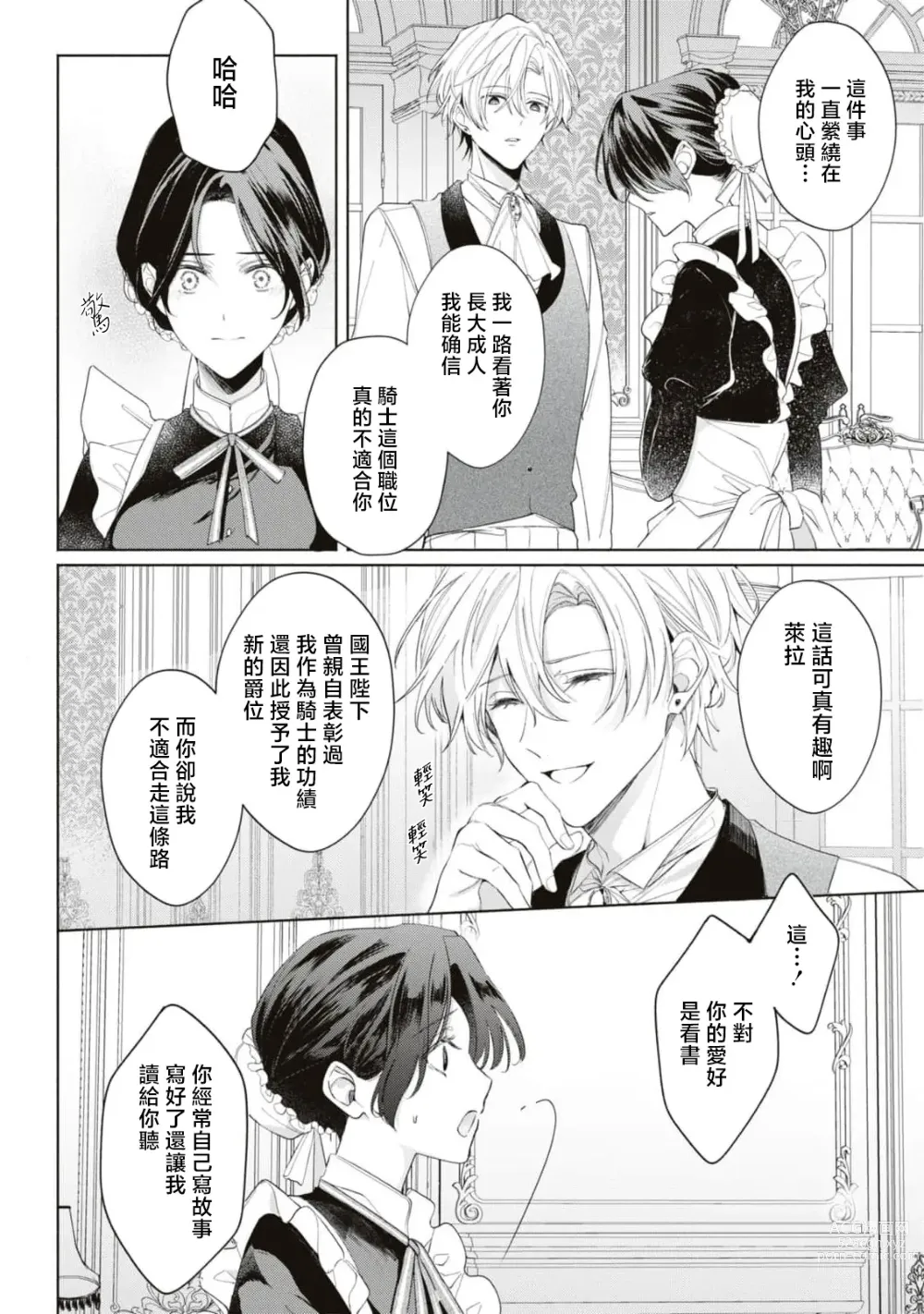 Page 12 of manga 女佣人被痴情的年下骑士爱到绝顶