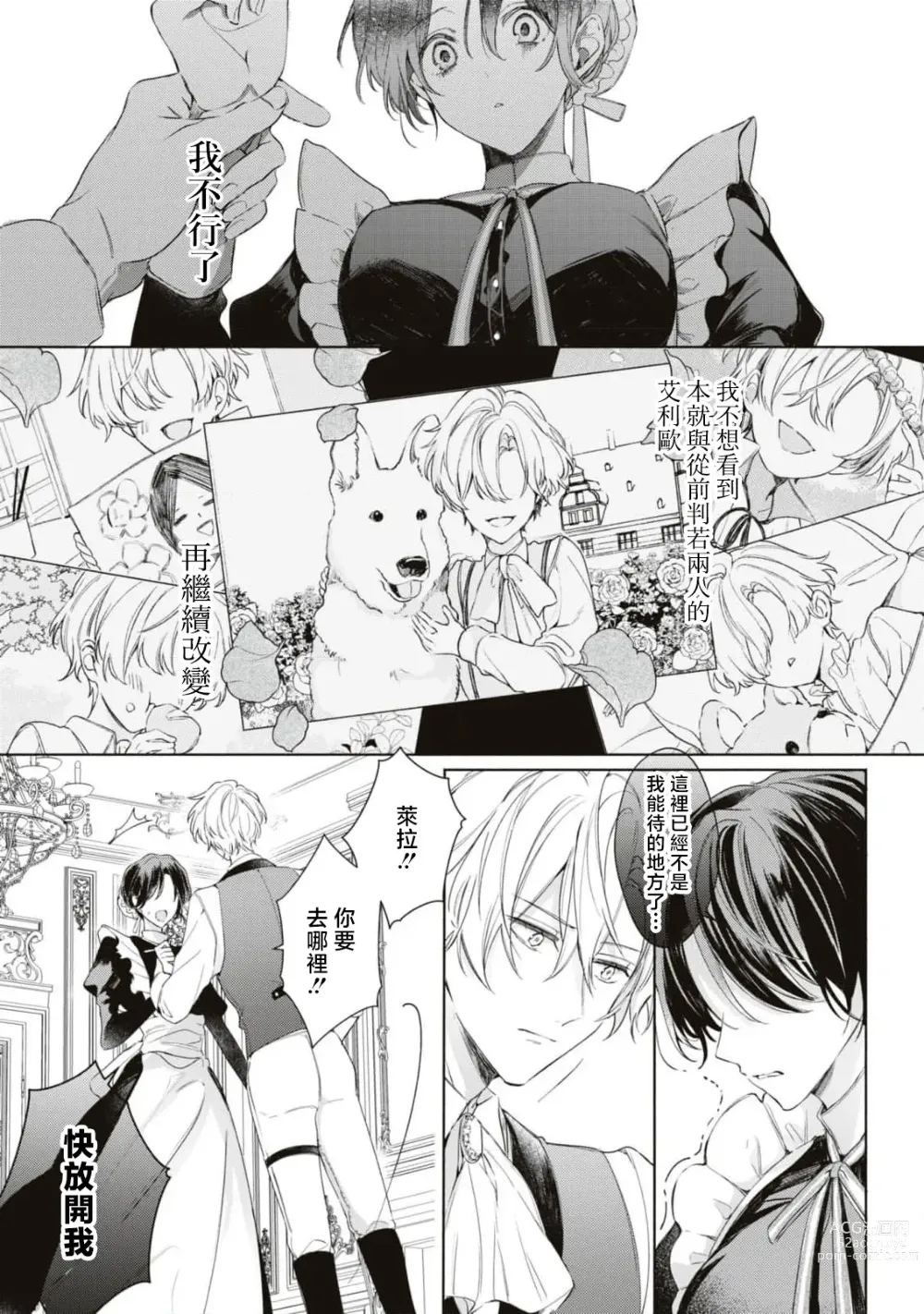 Page 15 of manga 女佣人被痴情的年下骑士爱到绝顶