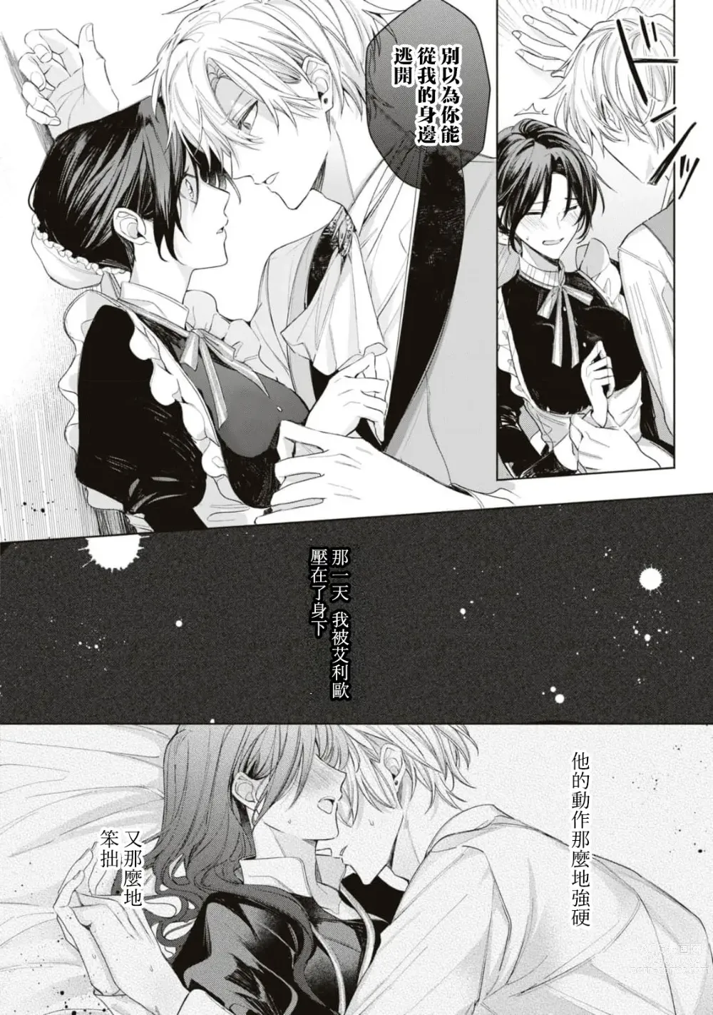 Page 16 of manga 女佣人被痴情的年下骑士爱到绝顶