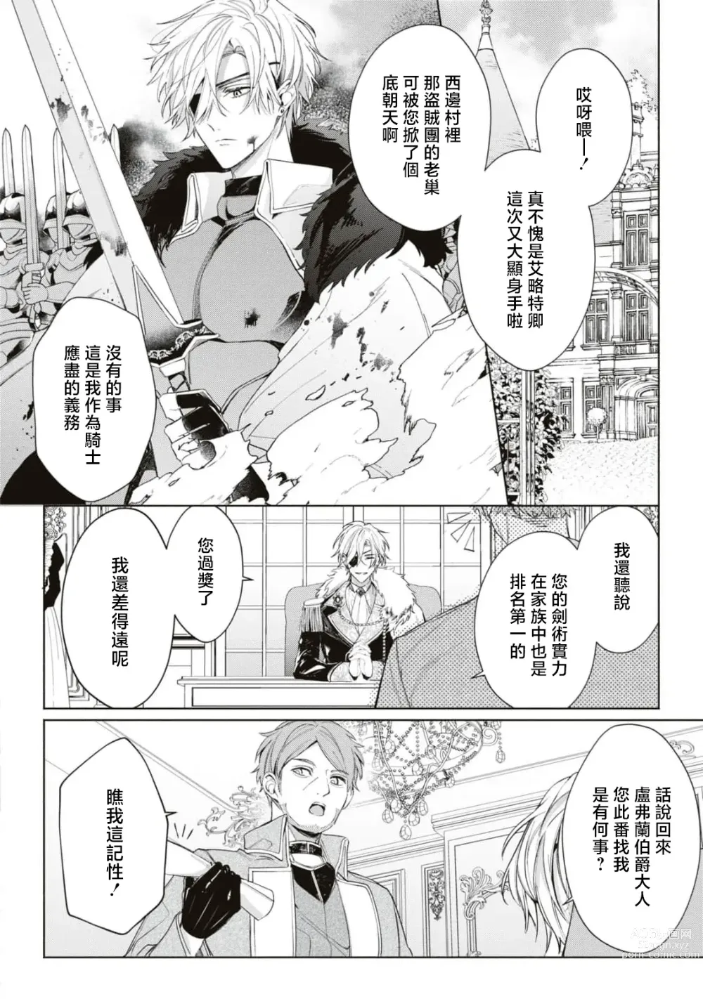 Page 18 of manga 女佣人被痴情的年下骑士爱到绝顶