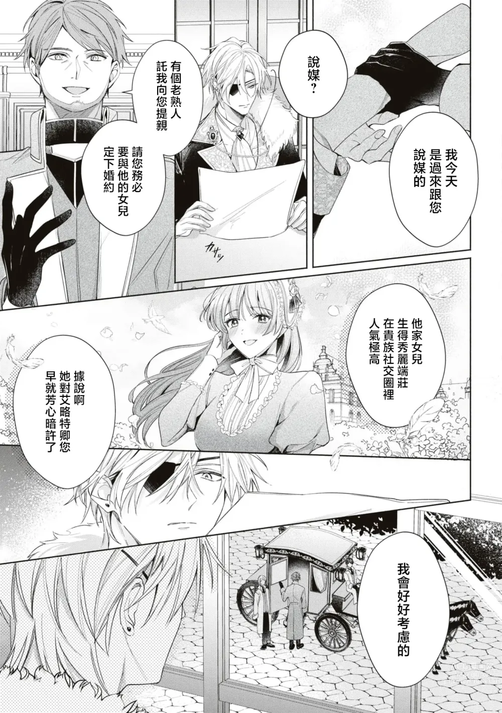 Page 19 of manga 女佣人被痴情的年下骑士爱到绝顶