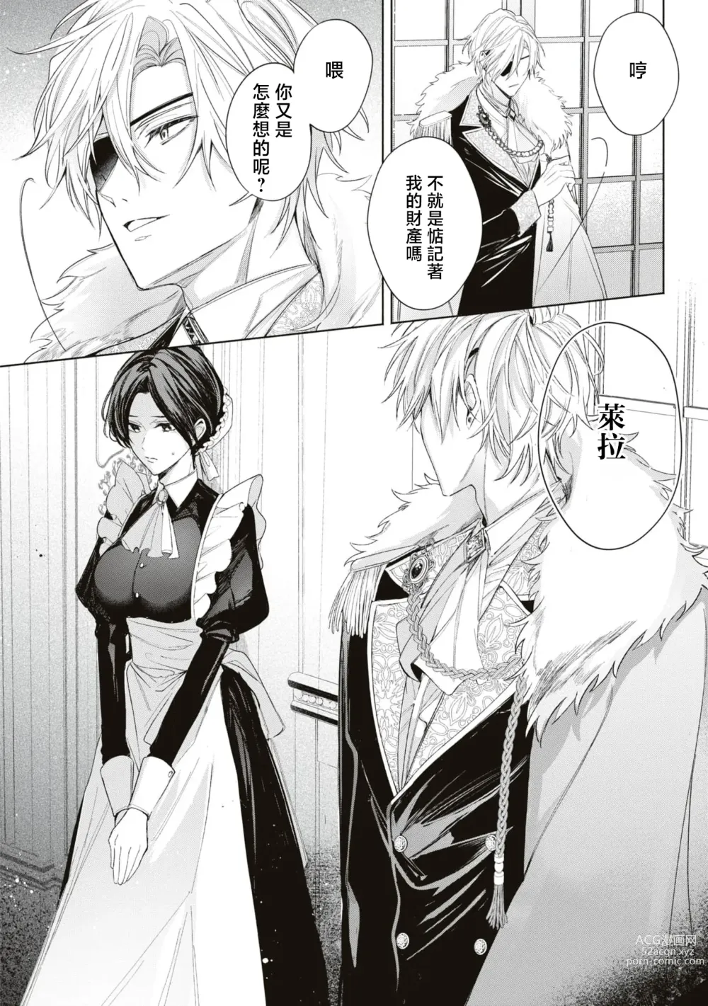 Page 20 of manga 女佣人被痴情的年下骑士爱到绝顶