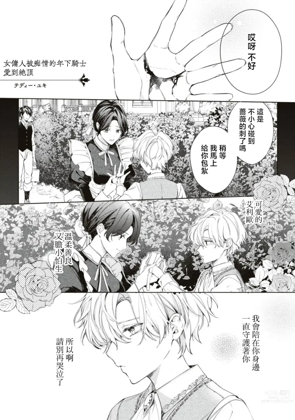 Page 3 of manga 女佣人被痴情的年下骑士爱到绝顶