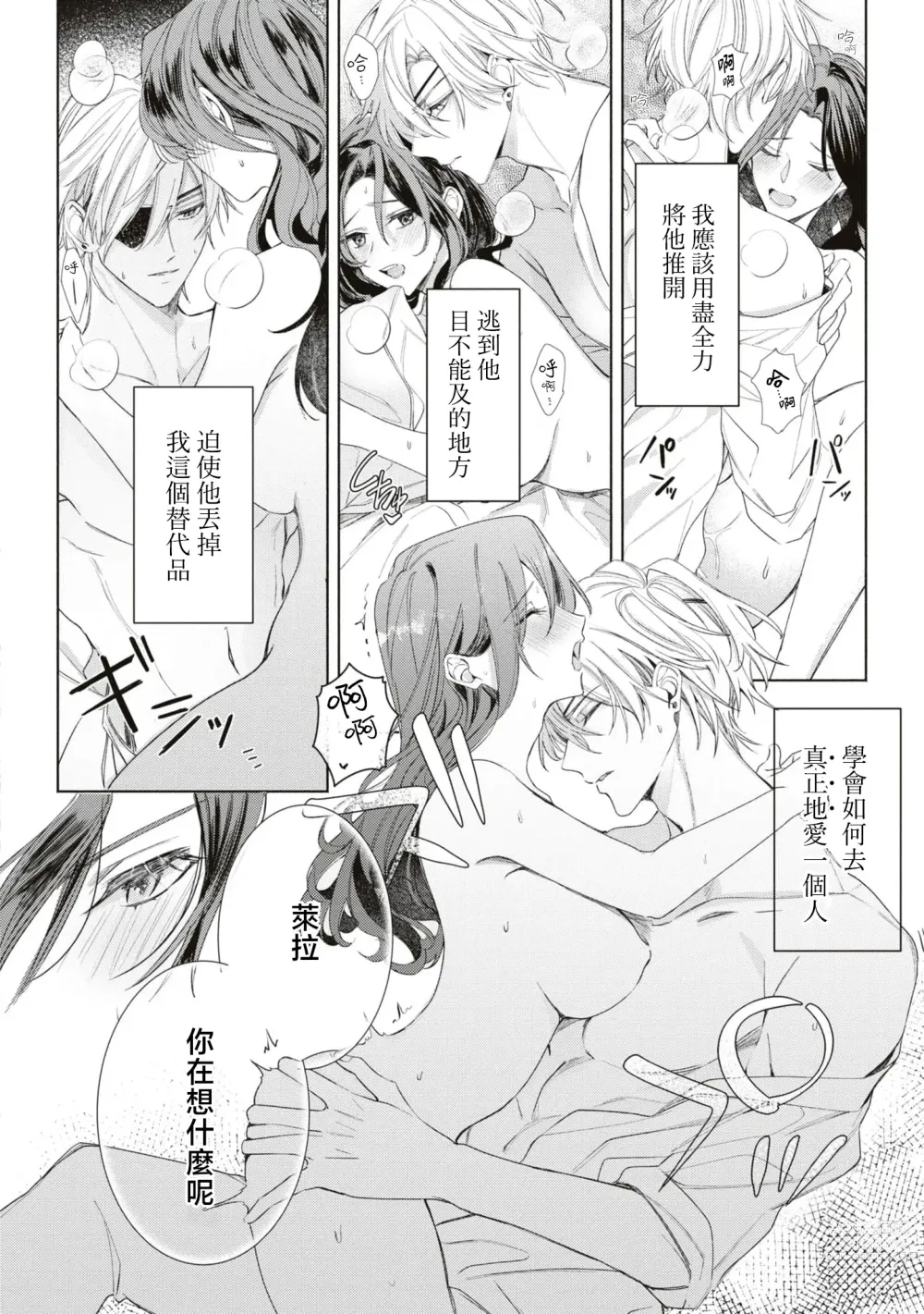 Page 24 of manga 女佣人被痴情的年下骑士爱到绝顶