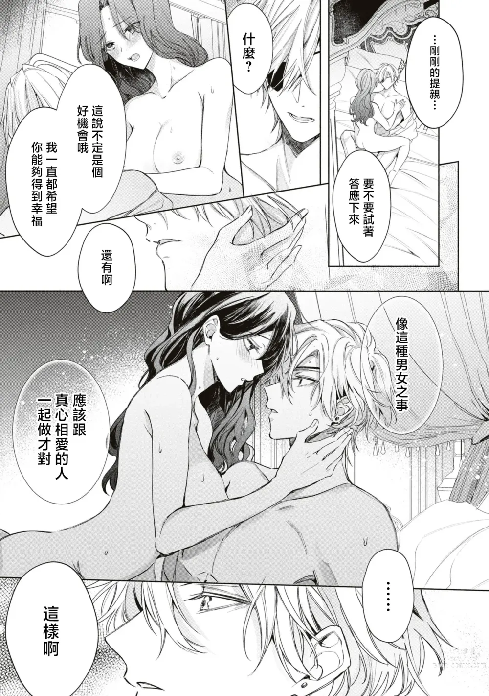 Page 25 of manga 女佣人被痴情的年下骑士爱到绝顶