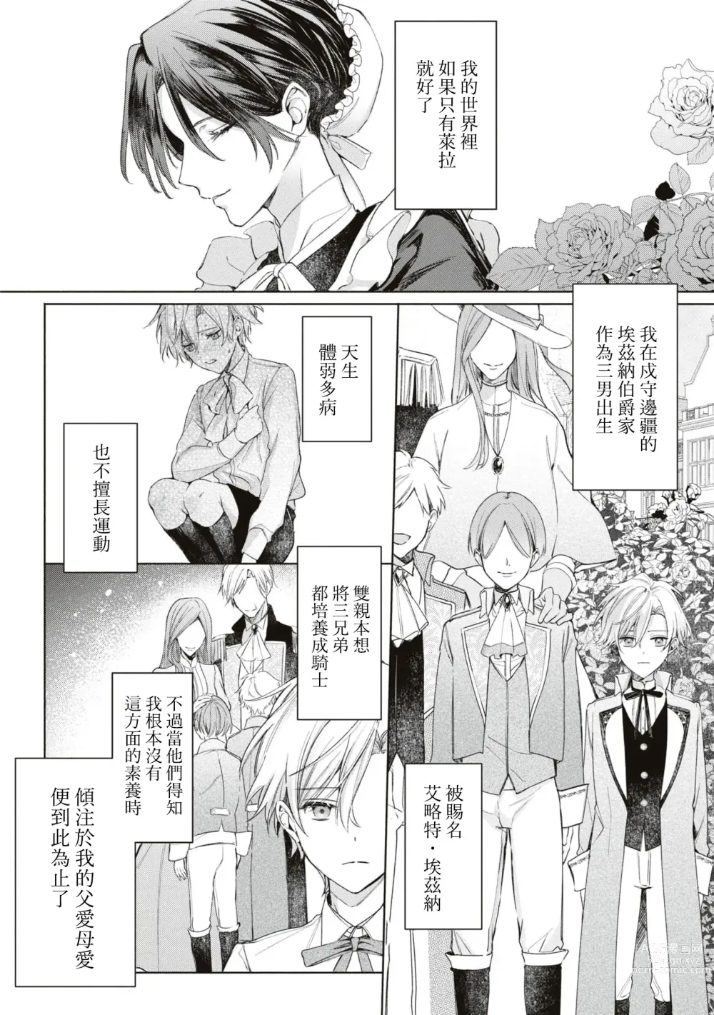 Page 28 of manga 女佣人被痴情的年下骑士爱到绝顶